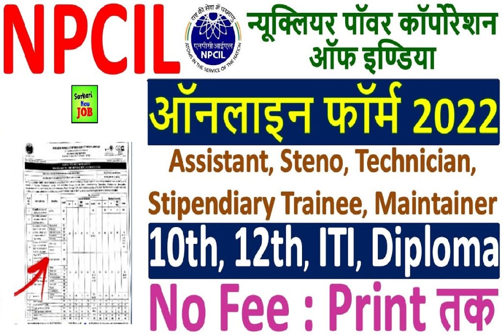 NPCIL Recruitment 2023 » 10th Pass Candidate ,Sarkari Naukri Notification, and Online Form Big Update