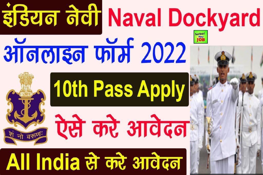 Naval Dockyard Apprentice Recruitment 2022 For 275 Vacancies at Naval Dockyard Visakhapatnam Check Eligibility, Big News नेवल डॉकयार्ड अपरेंटिस भर्ती