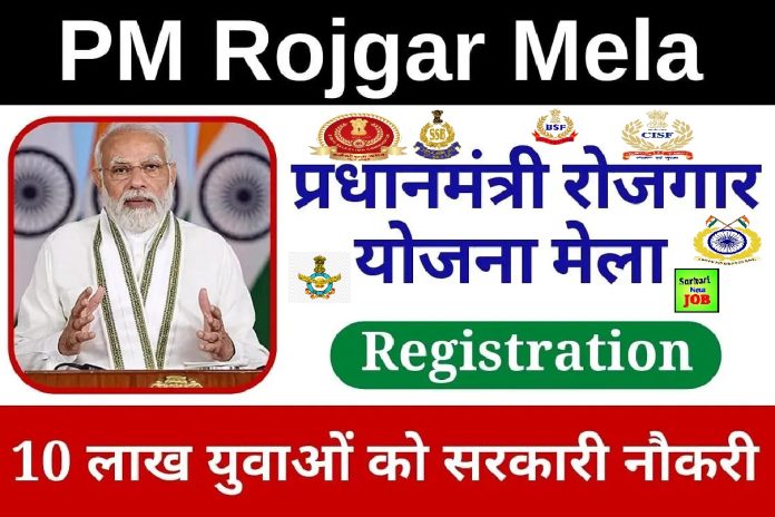 PM Rojgar Mela Online Registration 2023 » Official Website, Apply Online, Eligibility Criteria Big News PM Rojgar Mela Online Registration 2023 » Official Website, Apply Online, Eligibility Criteria Big News
