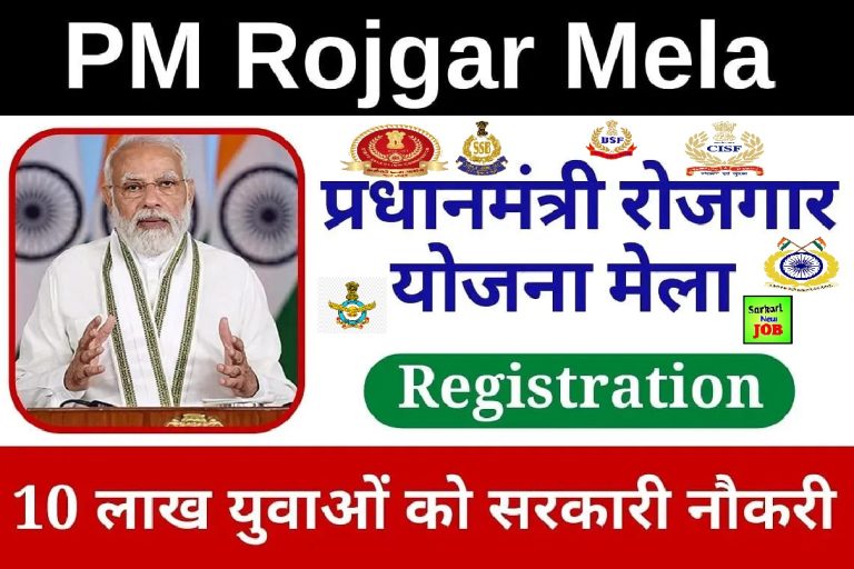 PM Rojgar Mela Online Registration 2023 » Official Website, Apply Online, Eligibility Criteria Big News