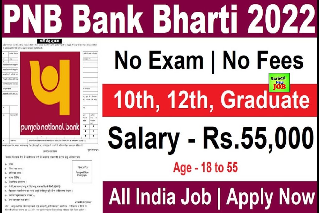 PNB Recruitment 2022 Notification » Apply (Release) , check Notification details here pnbindia.in, Big Update पंजाब नेशनल बैंक में बंपर वैकेंसी,