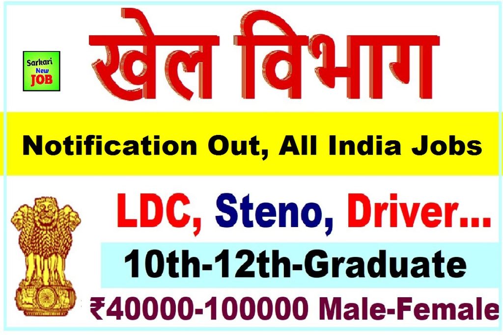 SDAT Recruitment 2022 » Full Notification, Apply Online Form Coach Post Big News