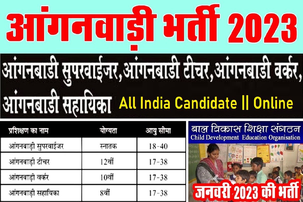 West Bengal Anganwadi Recruitment 2023 » Notification Out, Apply Now 750 Post , Big News आंगनवाड़ी नई भर्ती