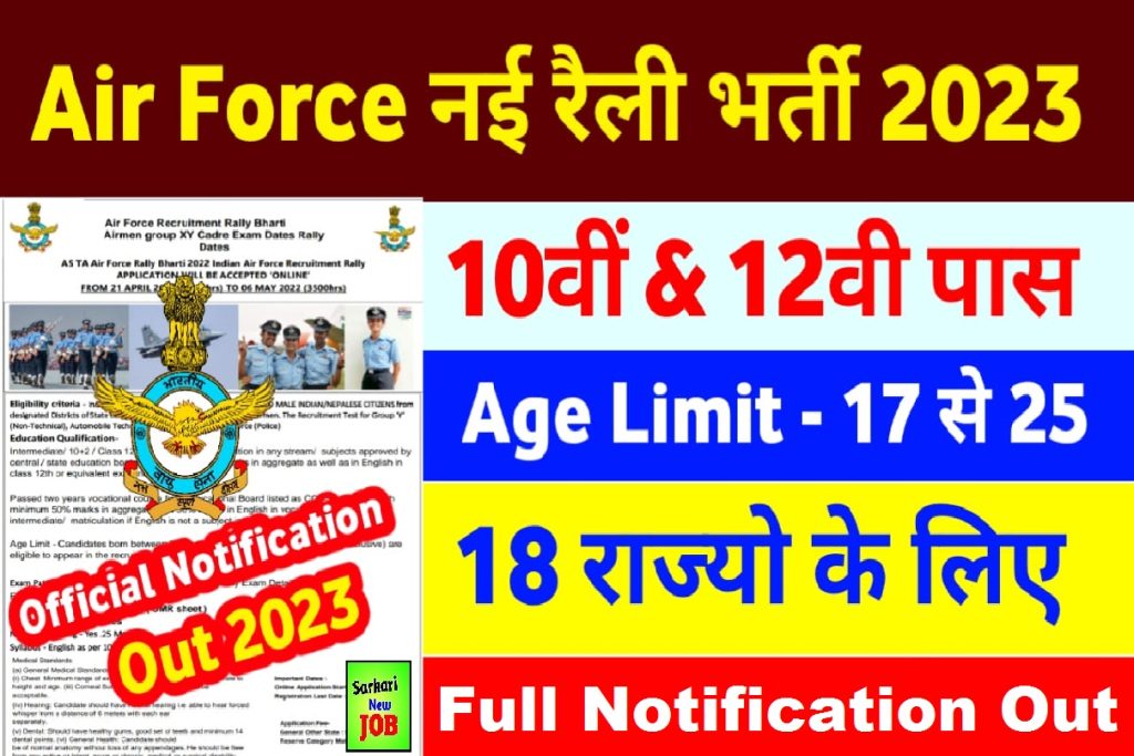 Air Force Open Rally Bharti 2023 » Notification Released , Check Posts, Eligibility and How To Apply, Big News