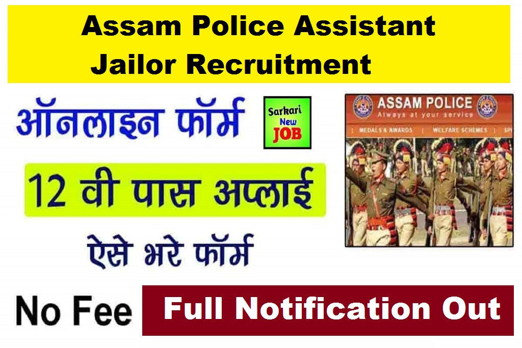 Assam Police Assistant Jailor Recruitment 2023 » Apply Online, Notification, Eligibility, Syllabus, & Dates, Big News असम पुलिस सहायक जेलर भर्ती