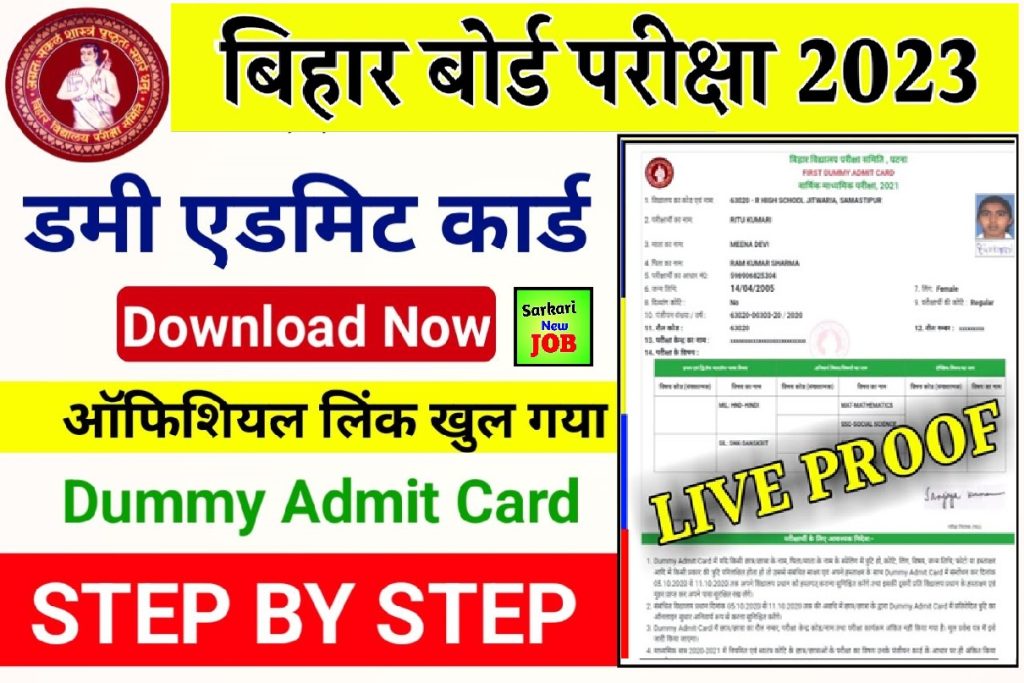 Bihar Board 10th Admit Card 2023 डाउनलोड लिंक biharboardonline.bihar.gov.in Big News