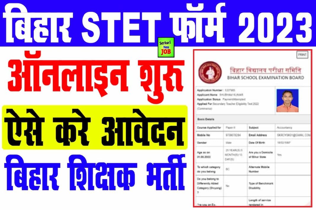 Bihar STET Online Form 2023 » Exam Date, Salary, Notification For