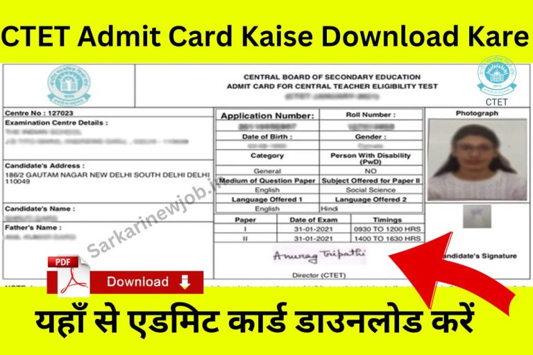 CTET Admit Card Kaise Download Kare 2023 | यहाँ से एडमिट कार्ड डाउनलोड करें