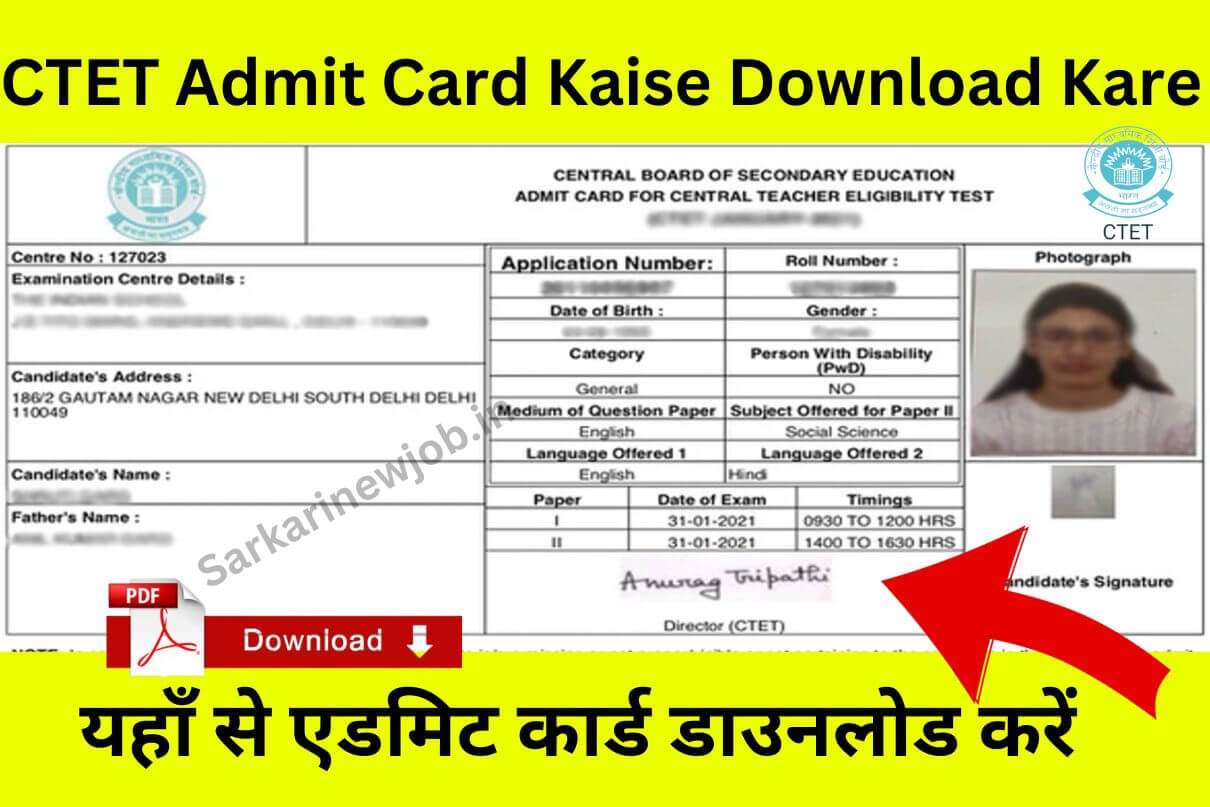 CTET Admit Card Kaise Download Kare 2023 |  यहाँ से एडमिट कार्ड डाउनलोड करें