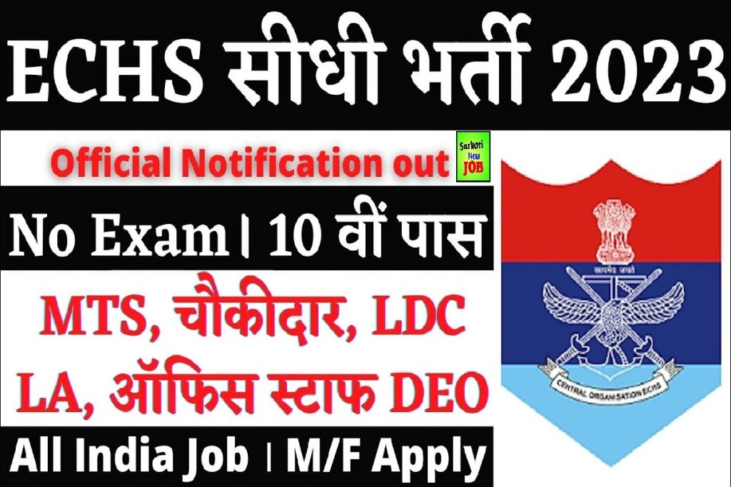 ECHS Roorkee Recruitment 2023 » All India Jobs, Driver, Clerk, DEO Post Big Update ईसीएचएस रुड़की भर्ती