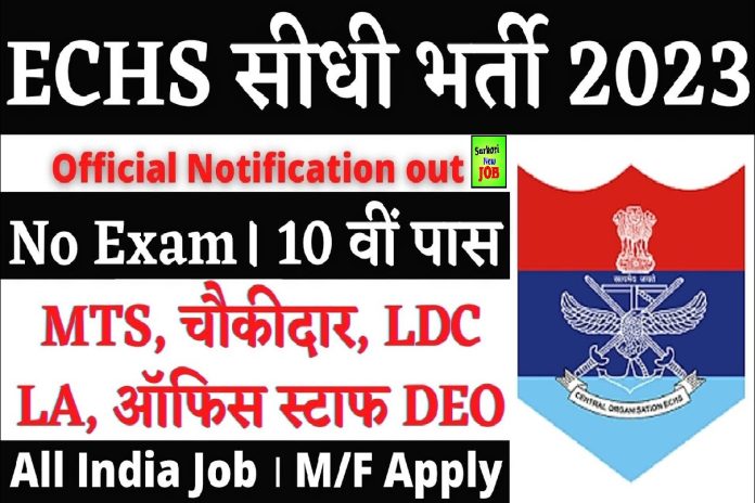 ECHS Roorkee Recruitment 2023 » All India Jobs, Driver, Clerk, DEO Post Big Update ईसीएचएस रुड़की भर्ती ECHS Roorkee Recruitment 2023 » All India Jobs, Driver, Clerk, DEO Post Big Update ईसीएचएस रुड़की भर्ती