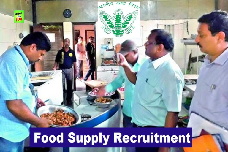 Food Supply Recruitment 2023 Notification , Age Limit, Application Form, Group D Post Big News खाद्य आपूर्ति भर्ती