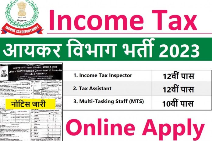 Income Tax Bharti 2023 » Notification For MTS, Tax Assistant & Tax Inspector 72 Post at @incometaxindia.gov.in Online Form Big News Income Tax Bharti 2023 » Notification For MTS, Tax Assistant & Tax Inspector 72 Post at @incometaxindia.gov.in Online Form Big News