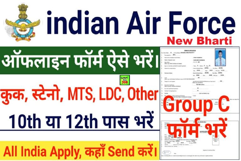 Indian Air Force Group C Recruitment 2023 » Notification For MTS, LDC Post Online Form@ indianairforce.nic.in Big News इंडियन एयर फ़ोर्स ग्रुप सी भर्ती