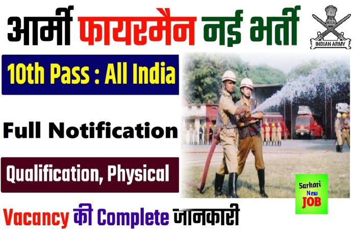 Indian Army Fireman Recruitment 2023 For 45 COY ASC (Supply) TYPE ‘B’ at agra.cantt.gov.in Online Form Big News Indian Army Fireman Recruitment 2023 For 45 COY ASC (Supply) TYPE ‘B’ at agra.cantt.gov.in Online Form Big News