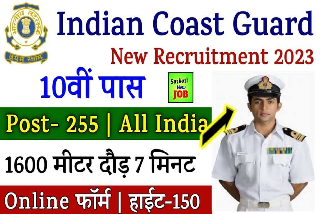 Indian Coast Guard Recruitment 2023 इन पदों पर 10वीं 12वीं पास के