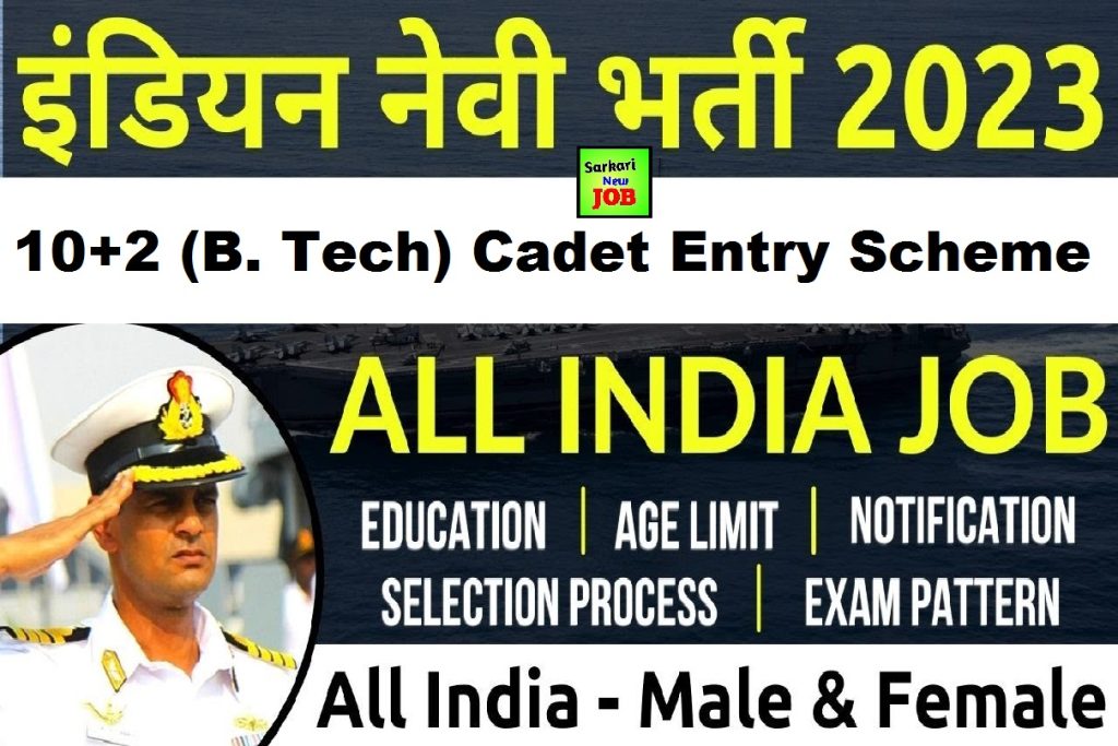 Indian Navy  BTech Entry 2023 » 10+2 Notification Out, Apply Online, Exam Date Big News भारतीय नौसेना नयी भर्ती