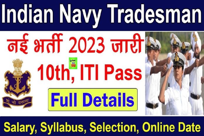 Indian Navy Tradesman Recruitment 2023 » 248 Post Notification PDF Download @joinindiannavy.gov.in Big Update Indian Navy Tradesman Recruitment 2023 » 248 Post Notification PDF Download @joinindiannavy.gov.in Big Update