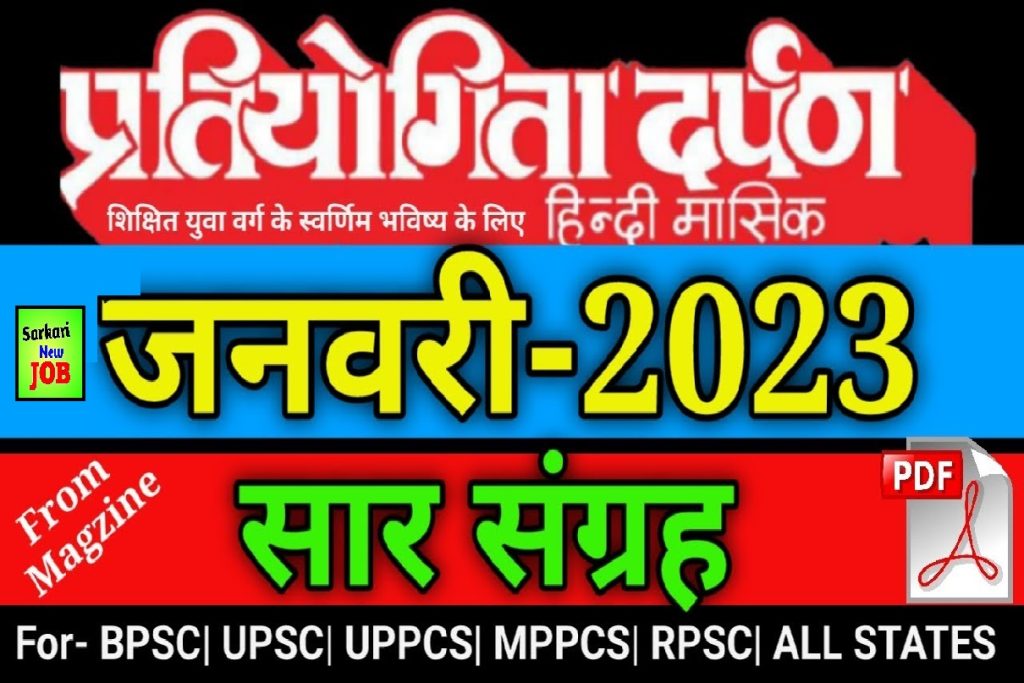 January 2023 Current Affairs Pdf In Hindi  Download December Month Current Affairs magazine PDF, Big News