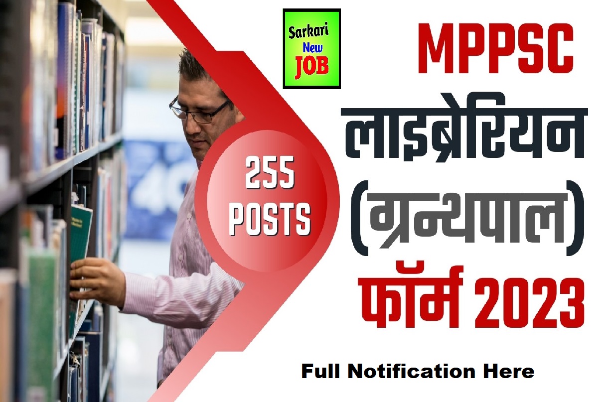 MPPSC Librarian Recruitment 2023 » Latest Vacancy, All India Jobs, Apply Now, Big News एमपीपीएससी लाइब्रेरियन भर्ती