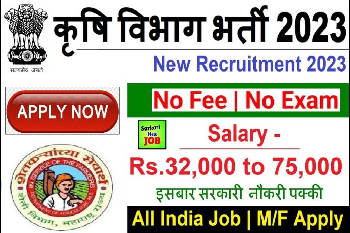 Maharashtra Agriculture Dept Recruitment 2023 » Apply Now, Notification, Salary, Big News Supervisor Post Maharashtra Agriculture Dept Recruitment 2023 » Apply Now, Notification, Salary, Big News Supervisor Post