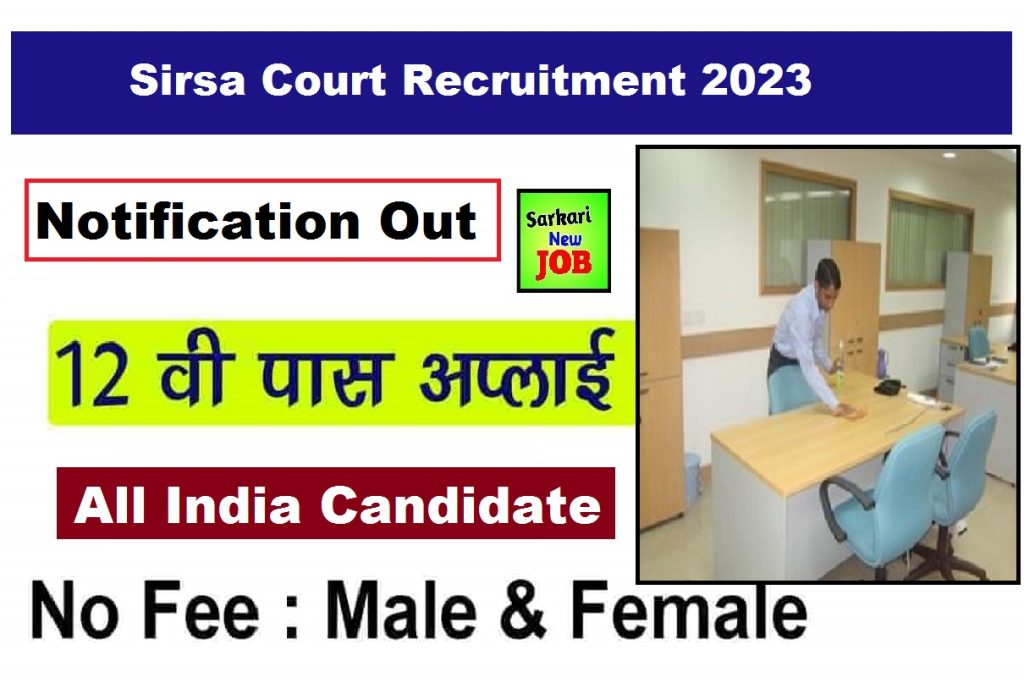 Sirsa Court Recruitment 2023 » Salary, Age Limit, Full Notification, Qualification, How to Apply Big News