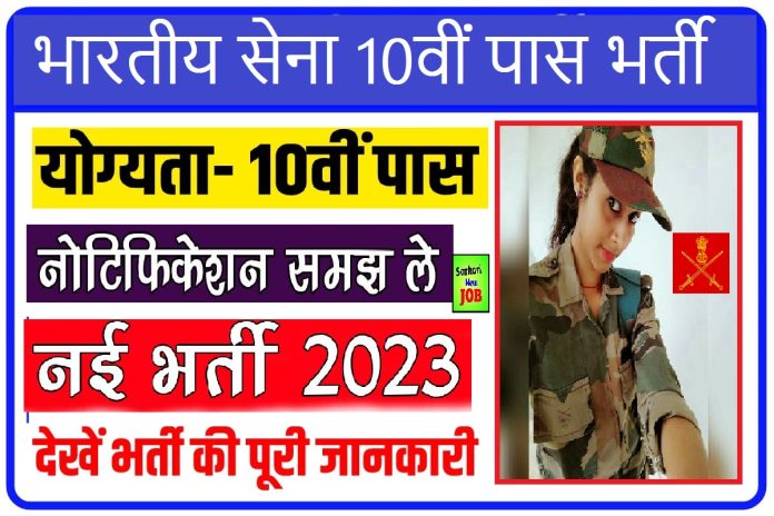 Army CME Pune Group C Recruitment 2023 » 10th Pass Only !! Apply Online 119 Post भारतीय सेना 10वीं पास भर्ती Big Update Army CME Pune Group C Recruitment 2023 » 10th Pass Only !! Apply Online 119 Post भारतीय सेना 10वीं पास भर्ती Big Update