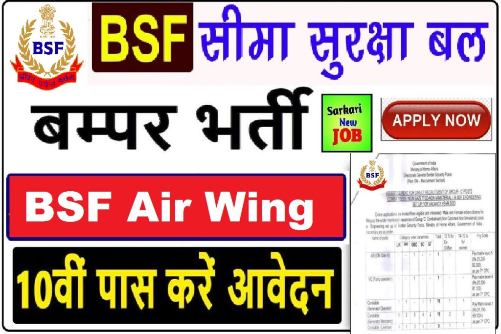 BSF Air Wing Recruitment 2023 » 10th Pass Only, All India Jobs, Notification For Asst Radio Mechanic 26 Post बीएसएफ भर्ती