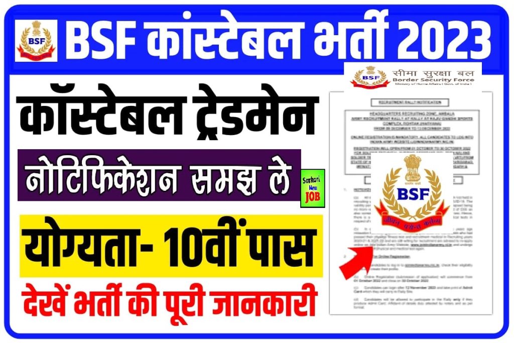 BSF Tradesman Bharti 2023 » Notification Declear Bumper Posts, Age Limit, , Big News बीएसएफ में निकली भर्ती के लिए आवेदन शुरू