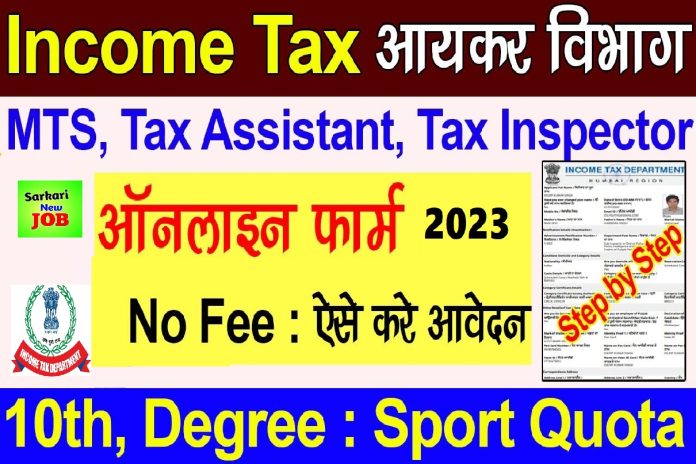 Bangalore Income Tax Recruitment 2023 » Notification Release , All India Jobs, Sports Quota 71 Post Big News आयकर भर्ती Bangalore Income Tax Recruitment 2023 » Notification Release , All India Jobs, Sports Quota 71 Post Big News आयकर भर्ती