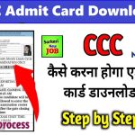 CCC Admit Card Kaise Download Kare 2023 | सीसीसी एडमिट कार्ड कैस डाउनलोड करे