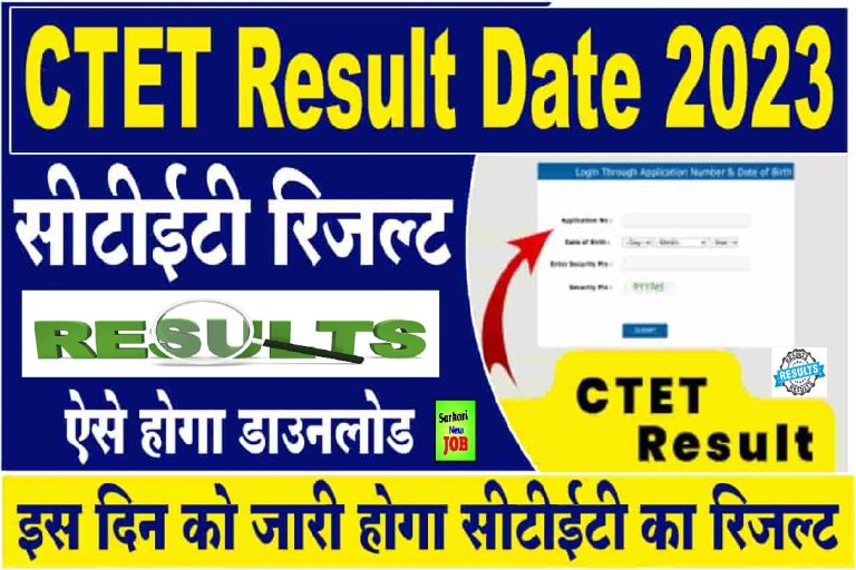 CTET Result 2023 Date Released on ctet.nic.in, direct link to download CBSE CTET Result Big News हुआ जारी, यहाँ से करें डाउनलोड