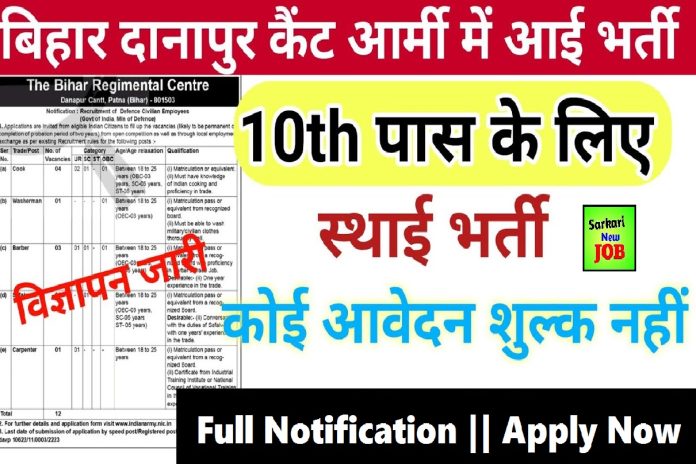 Danapur Cantt Recruitment 2023 » Apply Now, Notification Out, Salary, LDA, Mali, Chowkidar Post Big News Danapur Cantt Recruitment 2023 » Apply Now, Notification Out, Salary, LDA, Mali, Chowkidar Post Big News