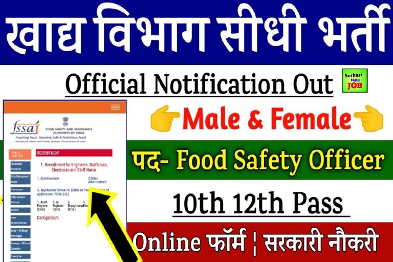 FSSAI Various Post Recruitment 2023 : Apply for Food Analyst posts at fssai.gov.in - Check details here Big News