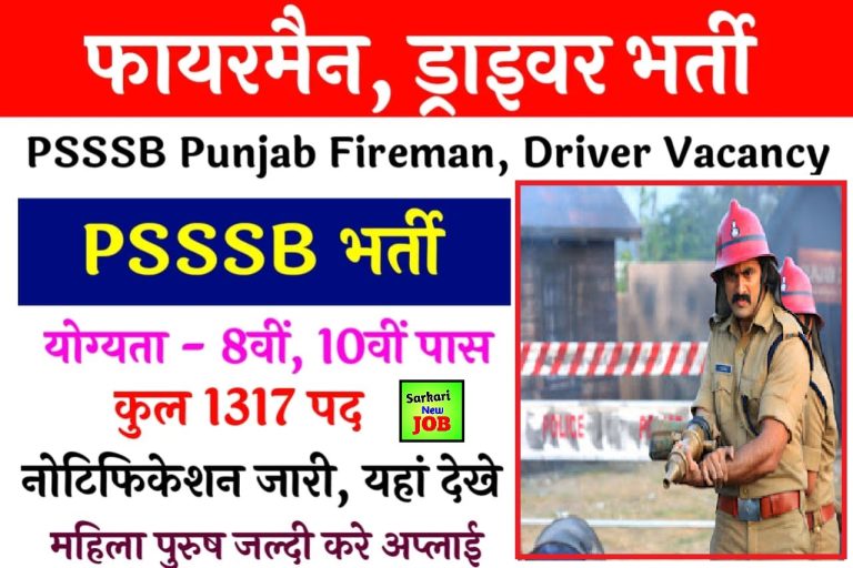 Fireman Bharti 2023  » All India Jobs, Notification, Apply Online 1317 Post Big News 8वीं पास फायरमैन पदों पर भर्ती