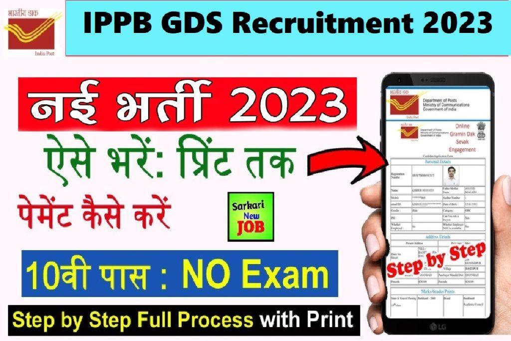 IPPB GDS Recruitment 2023 » All India Jobs Notification Out, Apply Online Big News इंडिया पोस्ट पेमेंट्स बैंक भर्ती