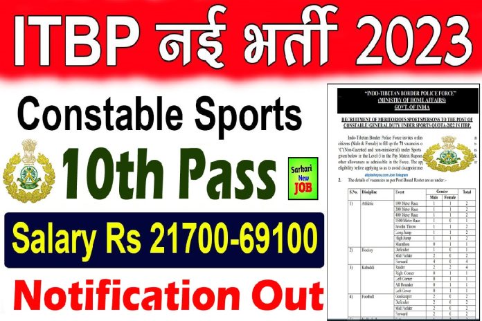 ITBP Sports Quota Recruitment 2023 » Notification For Bumper Post (General Duty) Group- C Big News आईटीबीपी स्पोर्ट्स कोटा भर्ती ITBP Sports Quota Recruitment 2023 » Notification For Bumper Post (General Duty) Group- C Big News आईटीबीपी स्पोर्ट्स कोटा भर्ती