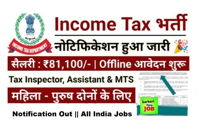 Income Tax Chandigarh Recruitment 2023 » Notification For MTS, Tax Assistant & Tax Inspector आयकर विभाग चंडीगढ़ भर्ती Income Tax Chandigarh Recruitment 2023 » Notification For MTS, Tax Assistant & Tax Inspector आयकर विभाग चंडीगढ़ भर्ती