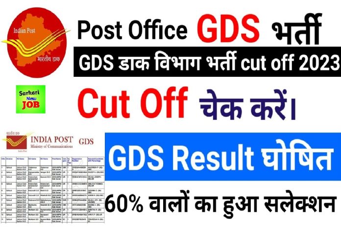 India Post GDS Expected Cut Off 2023 Merit List, Online Check, State-Wise UR, OBC, SC, ST & EWS PDF Download India Post GDS Expected Cut Off 2023 Merit List, Online Check, State-Wise UR, OBC, SC, ST & EWS PDF Download