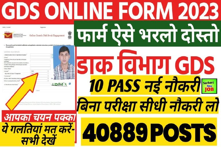 India Post Office GDS Online Form 2023 » Apply Now, Notification Declare, All India Jobs, Big News