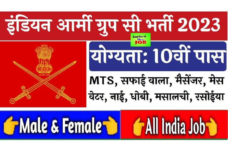 Indian ARMY Group C Apply Online 2023 » Visit joinindianarmy.nic.in, Notification Out, Big News इंडियन आर्मी ग्रुप सी भर्ती
