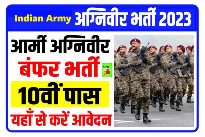 Indian Army Agniveer Rally Recruitment 2023 » Full Notification Out, Big Update भारतीय सेना अग्निवीर रैली भारती Indian Army Agniveer Rally Recruitment 2023 » Full Notification Out, Big Update भारतीय सेना अग्निवीर रैली भारती