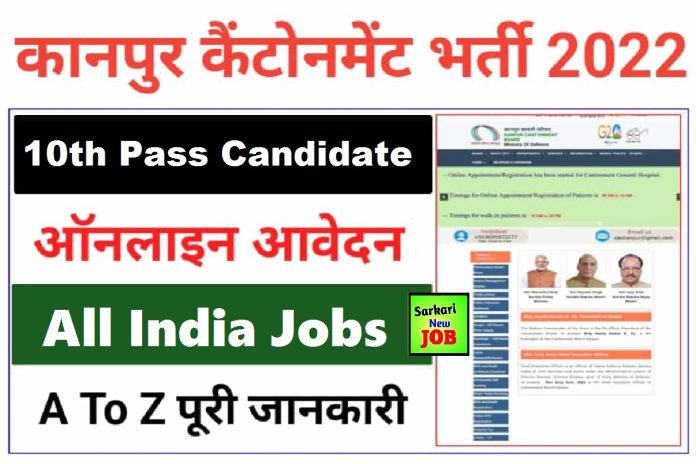 Kanpur Cantt Recruitment 2023 » Notification Out, Salary, How to Apply Online, Big News कानपुर कैंटोनमेंट बोर्ड भर्ती Kanpur Cantt Recruitment 2023 » Notification Out, Salary, How to Apply Online, Big News कानपुर कैंटोनमेंट बोर्ड भर्ती