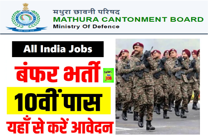 Mathura Cantt Recruitment 2023 » 10th Pass Only, Apply Now, Notification For Jr Assistant, Driver Post Big News
