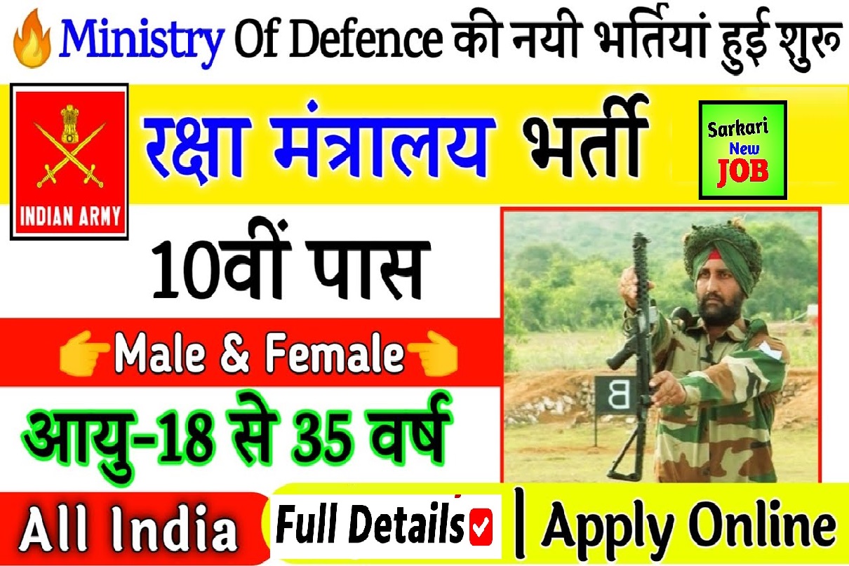 Ministry of Defence Recruitment 2023 » Apply Now, Notification Declare, 119 Group C Posts @cmepune.edu.in Check Eligibility रक्षा मंत्रालय एलडीसी भर्ती 10वी पास