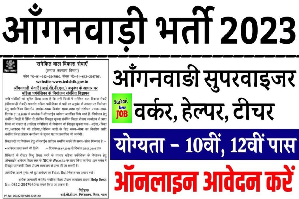 Punjab Anganwadi Recruitment 2023 » 8th Pass Only !! Notification ,Apply for 5714 Post Age Limit Exam Patter Syllabus Physical Test