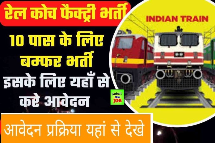 RCF Railway Recruitment 2023 10th Pass Only !! Big Update, For 550 Apprentice Posts @rcf.indianrailways.gov.in RCF Railway Recruitment 2023 10th Pass Only !! Big Update, For 550 Apprentice Posts @rcf.indianrailways.gov.in