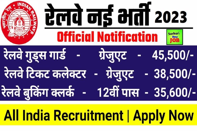 Railway Recruitment 2023 10th Pass रेलवे भर्ती 2023 10वीं पास, @ cr.indianrailways.gov.in Big Update