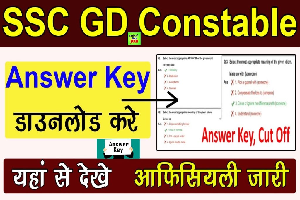 SSC GD Constable Answer Key 2023 PDF Answer Sheet Download link एसएससी जीडी कांस्टेबल उत्तर कुंजी Big News