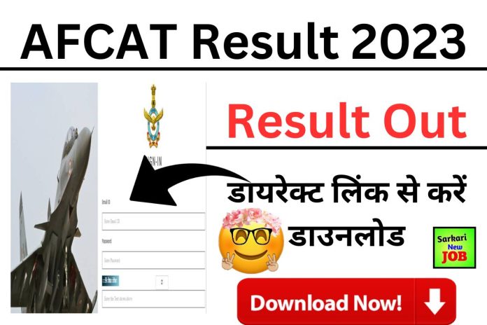 AFCAT Result 2023 OUT at afcat.cdac.in Check Direct Link to Download AFCAT 1 Marks and Cut Off ,पर जारी हुआ,इस डायरेक्ट लिंक से करें डाउनलोड Big News AFCAT Result 2023 OUT at afcat.cdac.in Check Direct Link to Download AFCAT 1 Marks and Cut Off ,पर जारी हुआ,इस डायरेक्ट लिंक से करें डाउनलोड Big News
